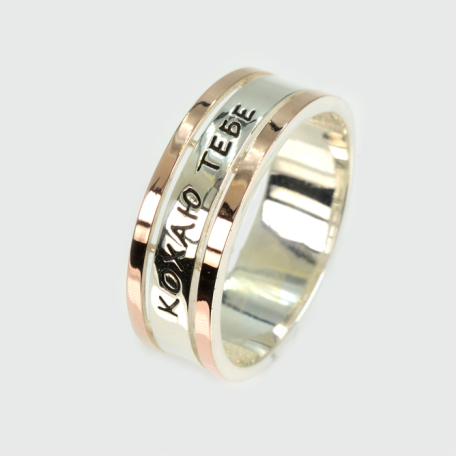 Обручка срібна з золотими пластинами "Кохаю тебе"