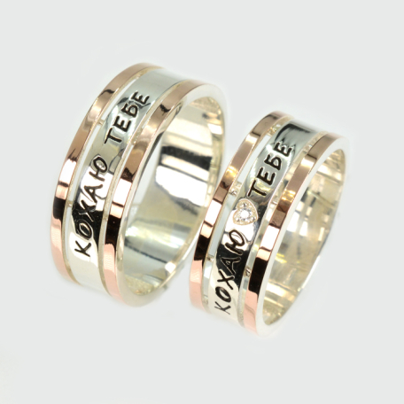 Пара обручальных колец "Кохаю тебе"