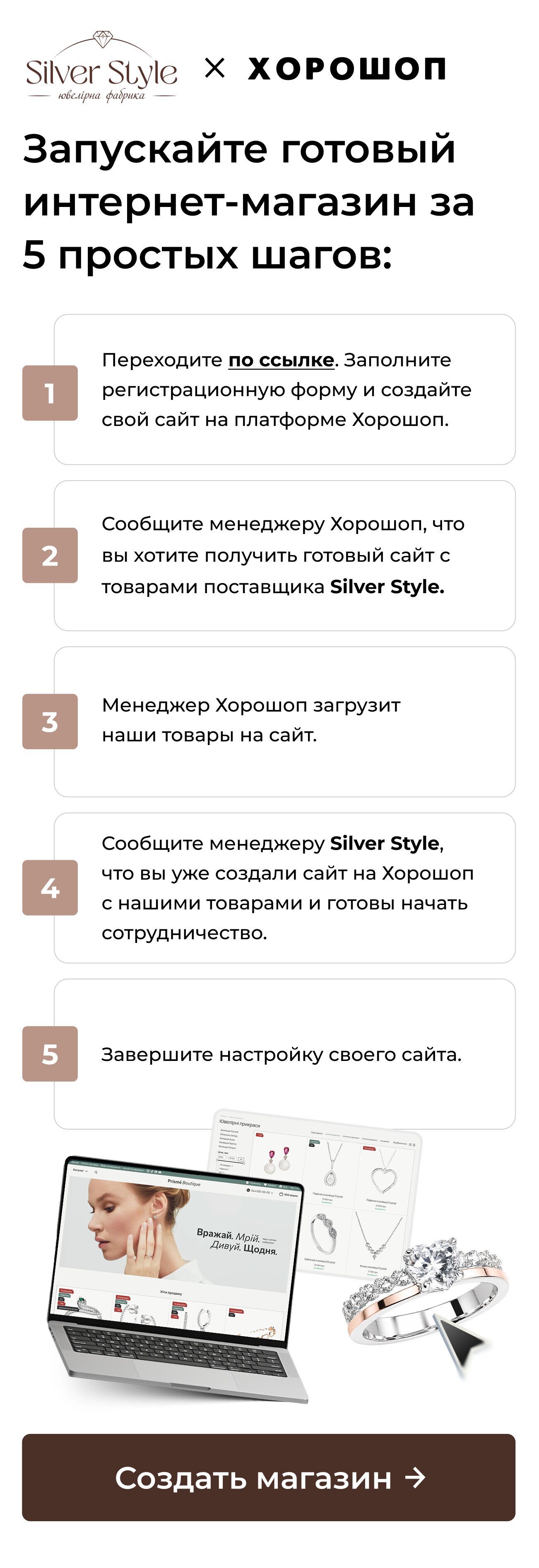 Silverstyles+Хорошоп