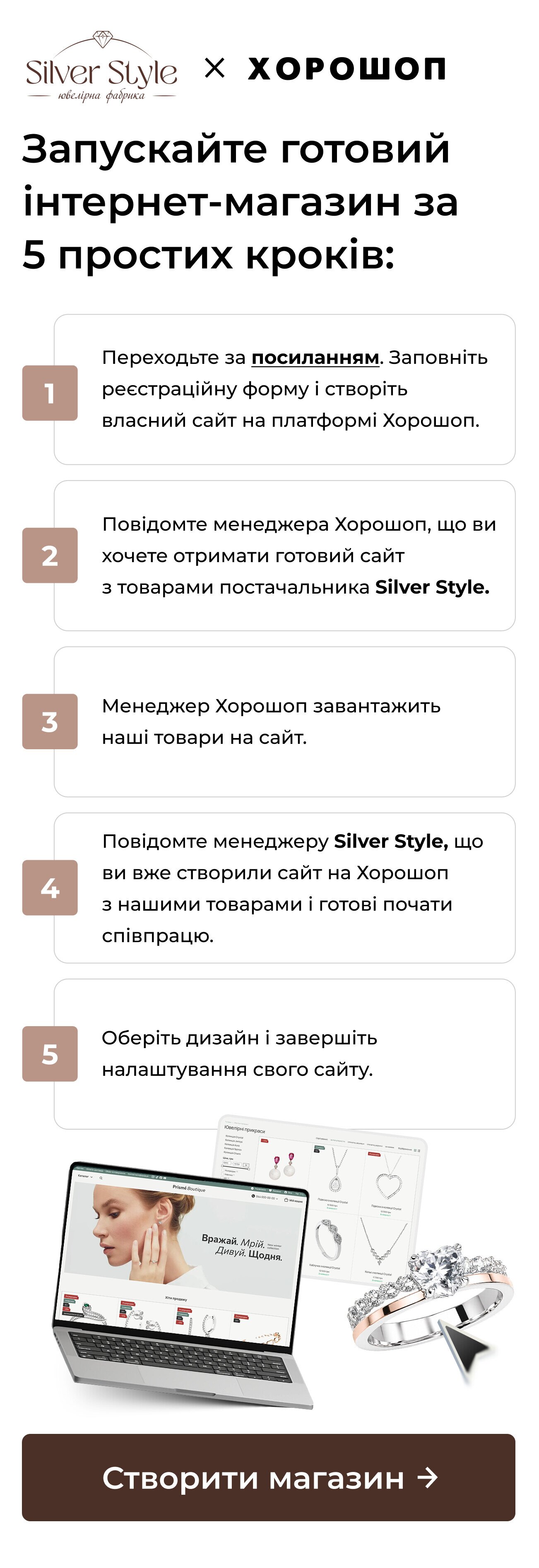 Silverstyles+Хорошоп